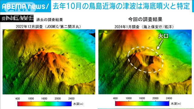 2023年の鳥島近海の津波は海底噴火　有史以来初の特定　火山の高さ450m失われる