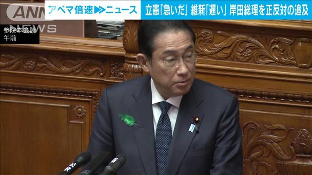 立憲「急いだ」 維新「遅い」 岸田総理を真逆追及“セキュリティ・クリアランス制度”