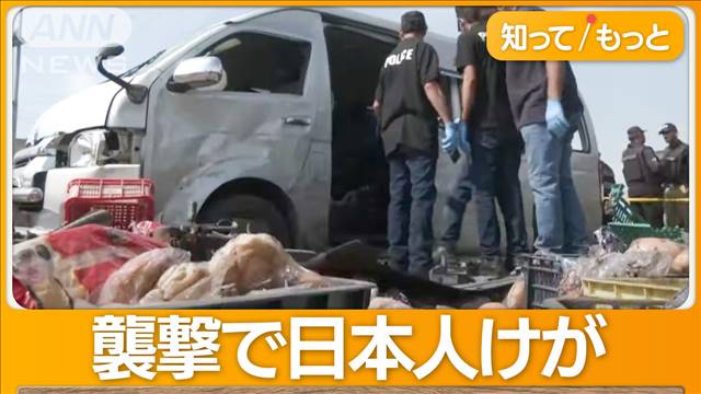 日本人駐在員5人乗る車に襲撃　自爆テロか…1人軽いけがも命に別状なし　パキスタン
