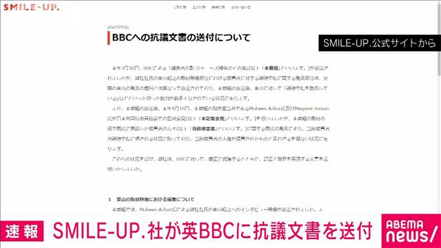 SMILE-UP.社が英BBCに抗議文書送付「東山の発言を意図的にゆがめて放送」