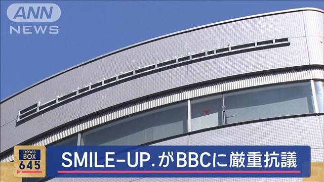 SMILE-UP.がBBCに厳重抗議　東山社長インタビューめぐり