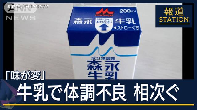 「味が変」給食の牛乳で体調不良相次ぐ…宮城の小中学校660人以上　製造元は