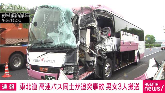 東北道で高速バス同士の事故 乗客79人 20代の男女3人を搬送