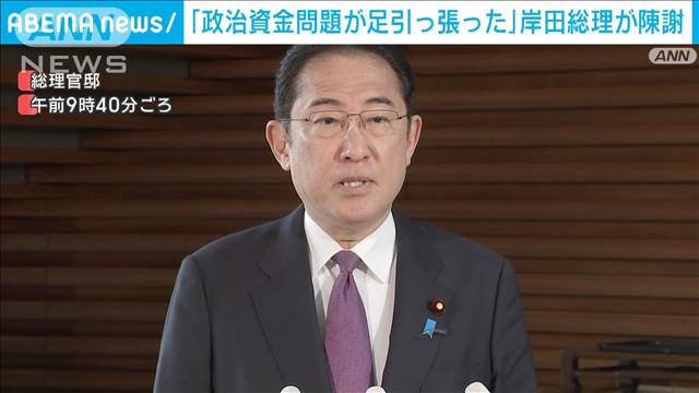 「政治資金問題が足を引っ張った」岸田総理が陳謝　衆院補選“全敗”で