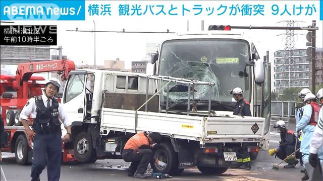 【速報】高校生数十人が乗った観光バスとトラックが衝突　9人けが　横浜・港北区