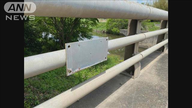 千葉県で橋の「橋名板」また窃盗　八千代市の3つの橋で計7枚　全てブロンズ製