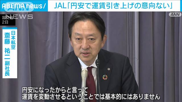 JAL、円安による航空運賃“引き上げはせず”　為替の影響で日本発の国際線不振も