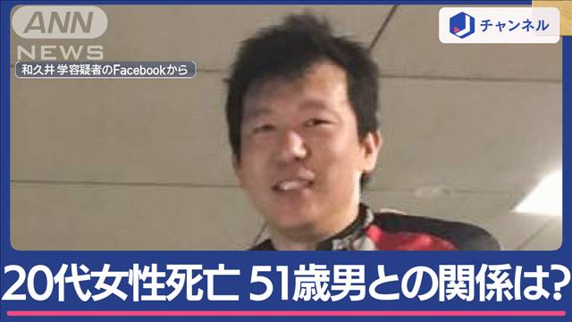西新宿のタワマンで20代女性刺され死亡 51歳男逮捕　容疑者の父親語る“トラブル”