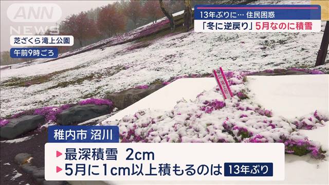 関東に“ゲリラ雷雨”帰宅ラッシュを直撃　北海道で13年ぶり…5月に雪景色