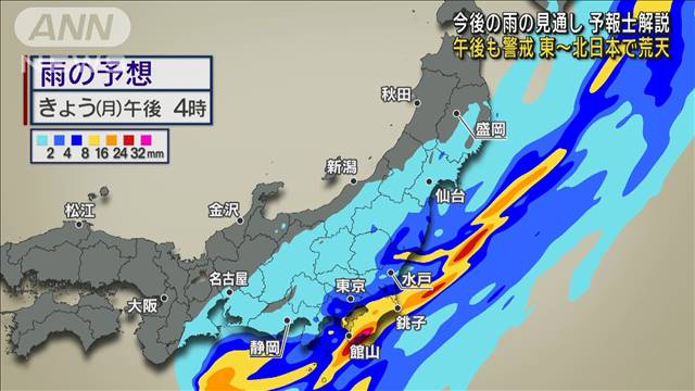 東～北日本で荒天　午後も警戒　今後の雨の見通しを予報士解説　