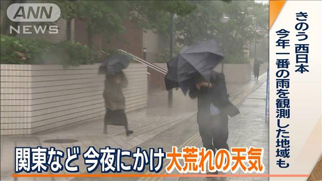 「母の日」西日本では今年一番の雨を観測した地域も　関東など…今夜にかけて大荒れ