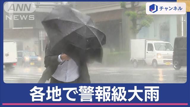 東京で今年一番の強い雨　帰宅ラッシュを直撃　静岡で川が増水　住民から不安の声