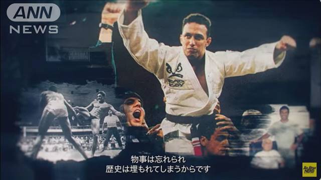 日本が“起源” ブラジリアン柔術の歴史ドキュメンタリーが日本で公開
