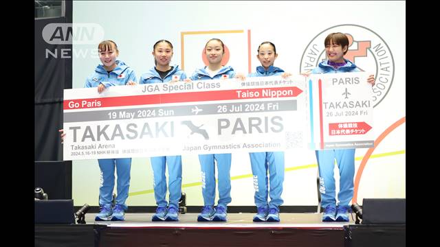 体操女子 パリ五輪日本代表が内定！ 宮田笙子ら5人全員が初出場