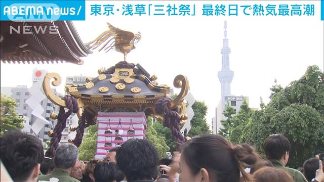東京・浅草「三社祭」最終日　宮出しと宮入りで最高潮