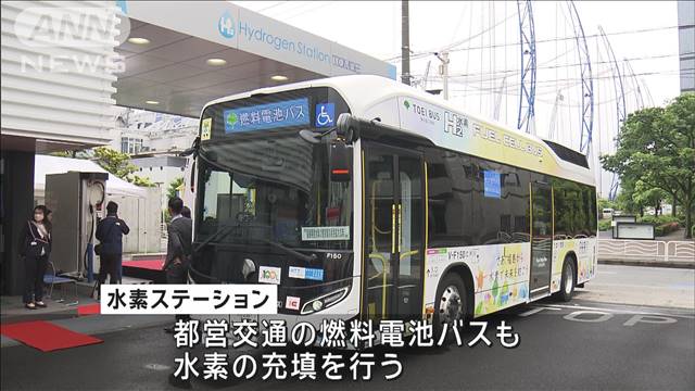 福島県で製造の「水素」都内で継続利用へ　都営バスなどでの使用を開始